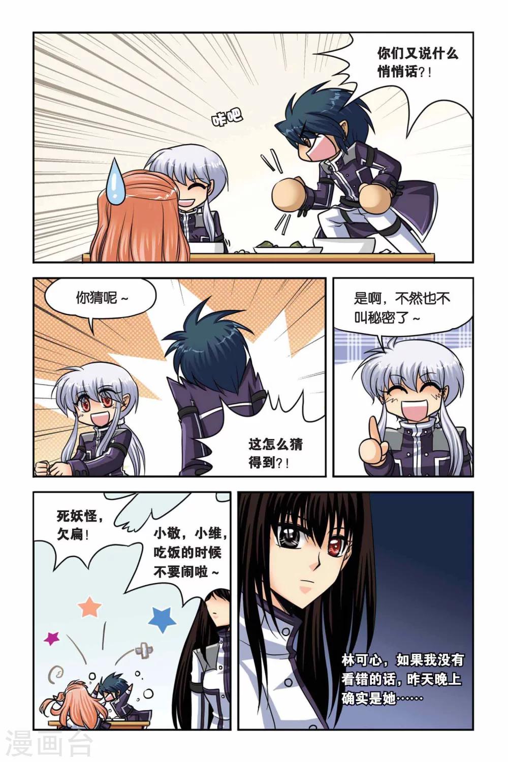 暗夜协奏曲韩漫全集-第42话 第一堂魔法课无删减无遮挡章节图片 