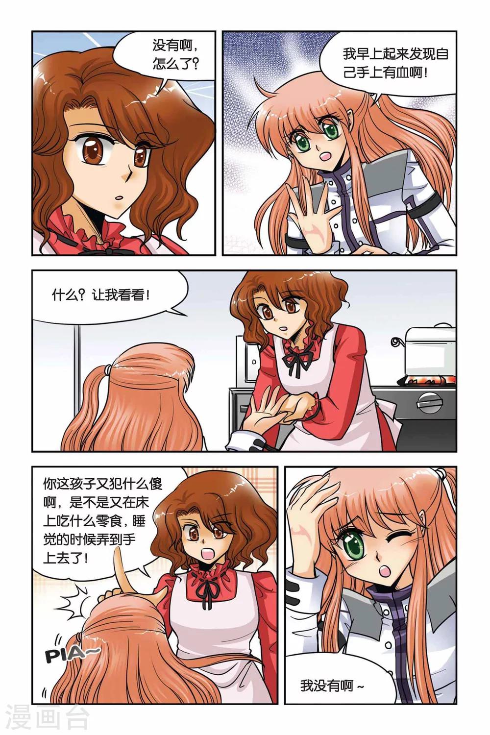 暗夜协奏曲韩漫全集-第42话 第一堂魔法课无删减无遮挡章节图片 