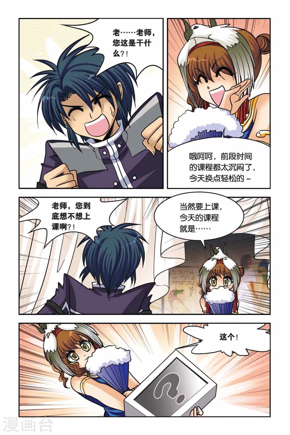 暗夜协奏曲韩漫全集-第42话 第一堂魔法课无删减无遮挡章节图片 