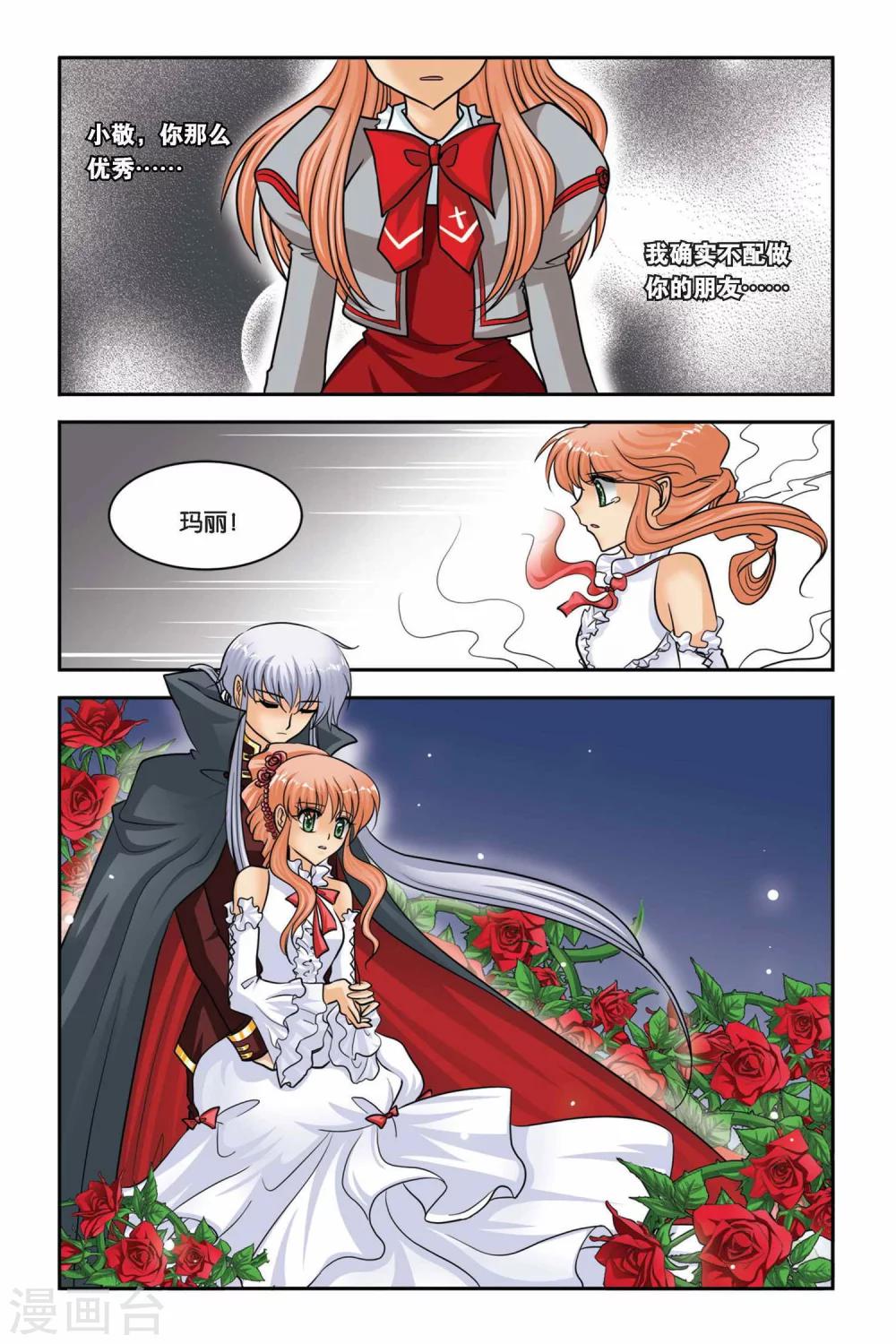 暗夜协奏曲韩漫全集-第43话 交换人格无删减无遮挡章节图片 