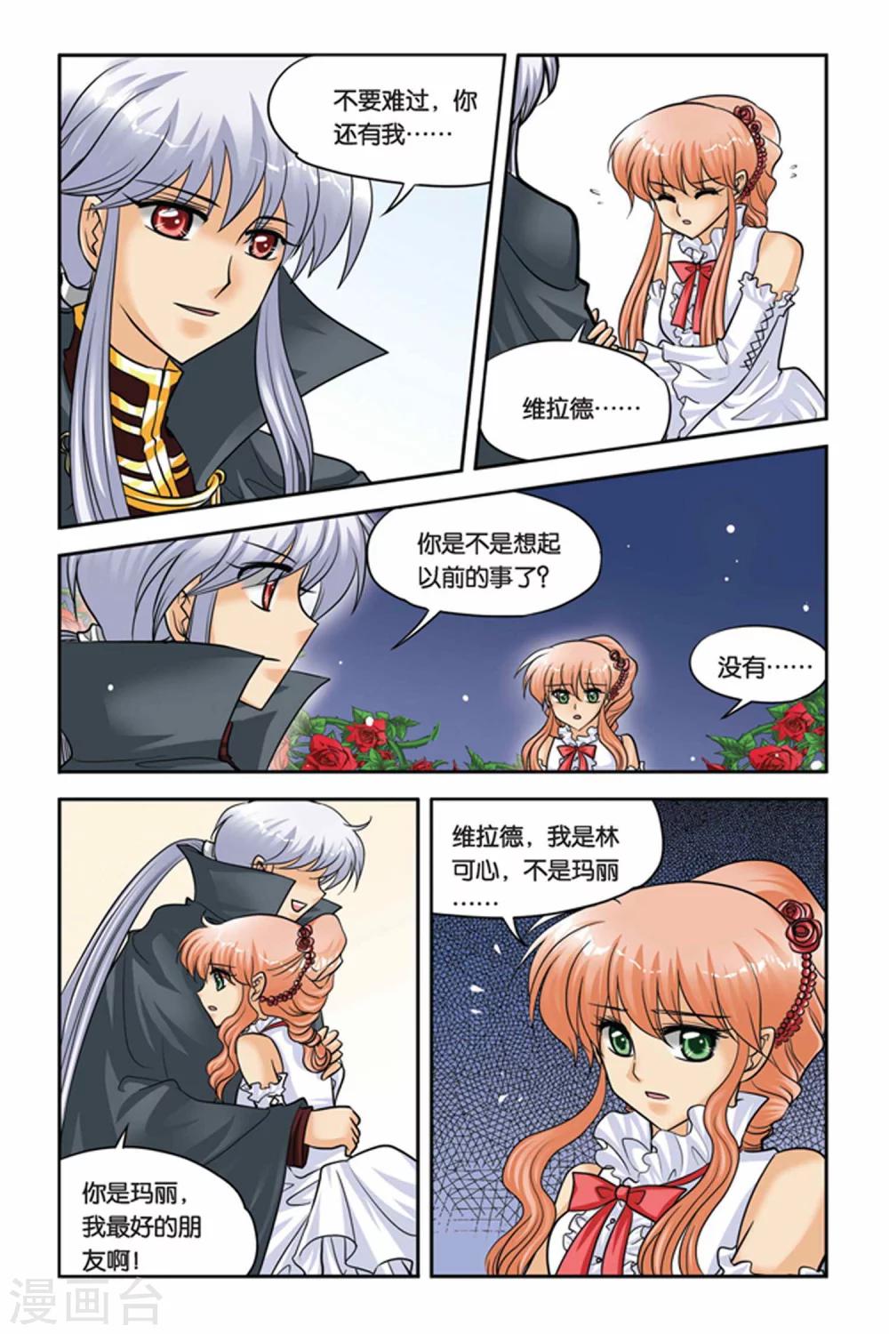 暗夜协奏曲韩漫全集-第43话 交换人格无删减无遮挡章节图片 