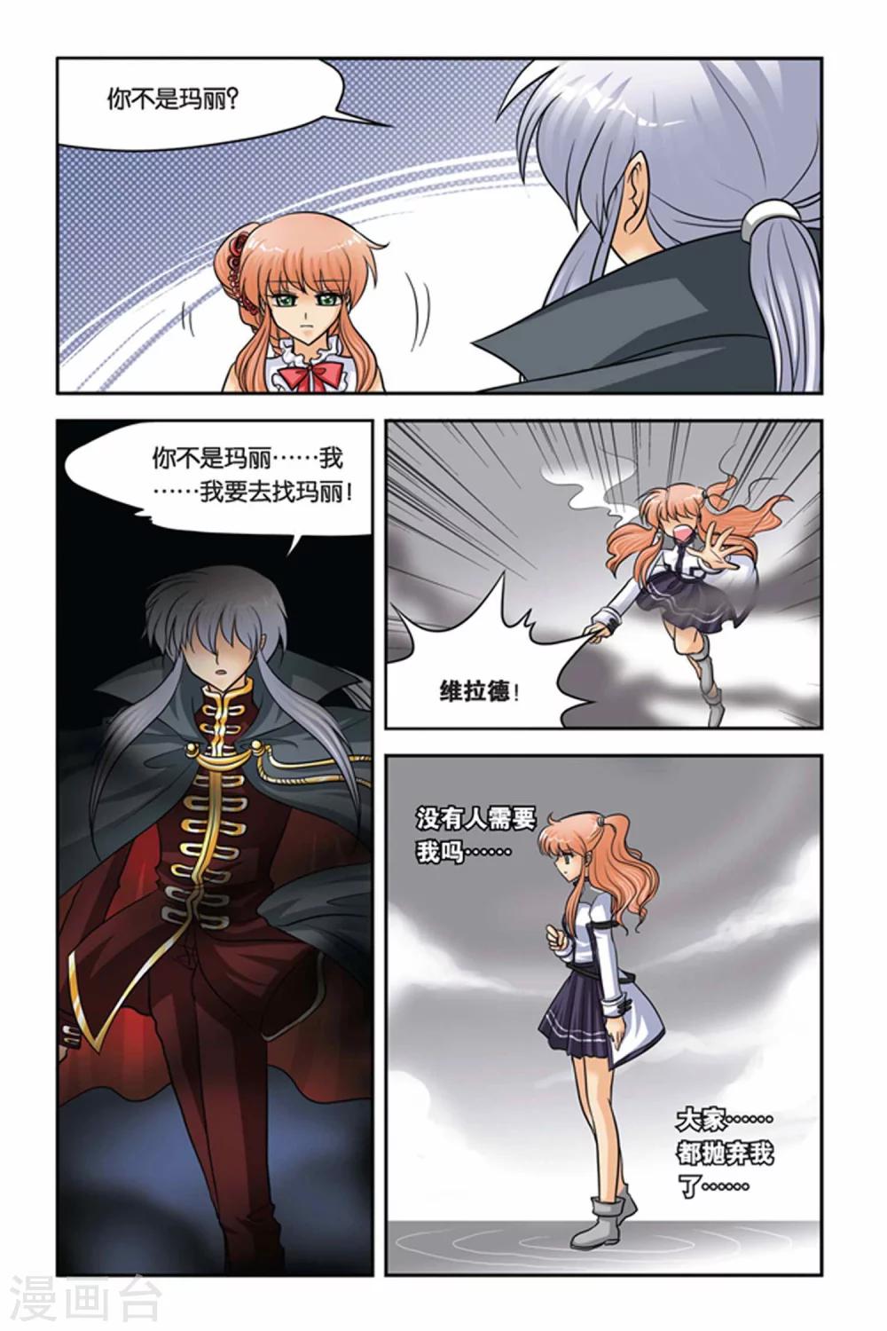 暗夜协奏曲韩漫全集-第43话 交换人格无删减无遮挡章节图片 