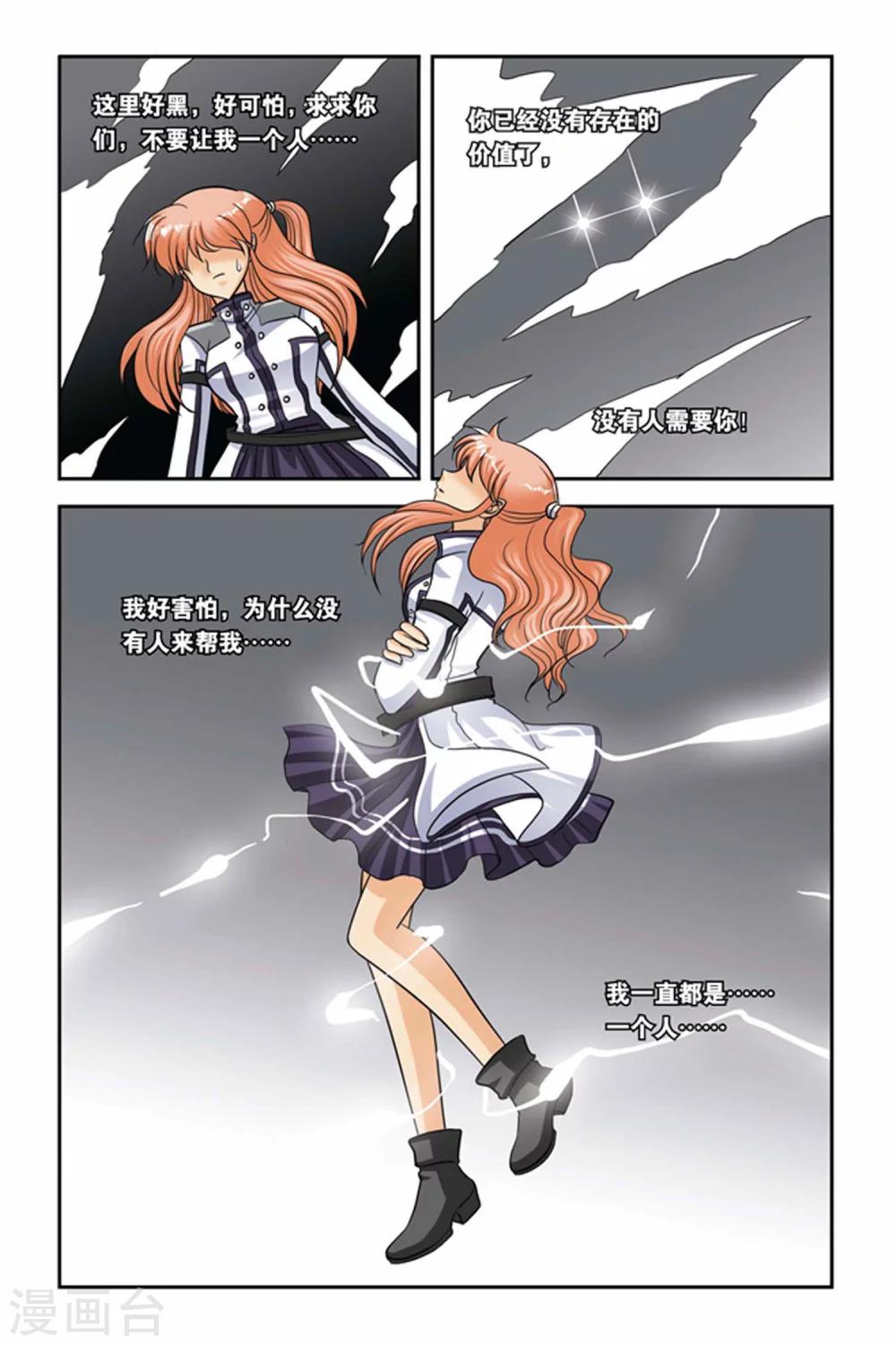 暗夜协奏曲韩漫全集-第43话 交换人格无删减无遮挡章节图片 