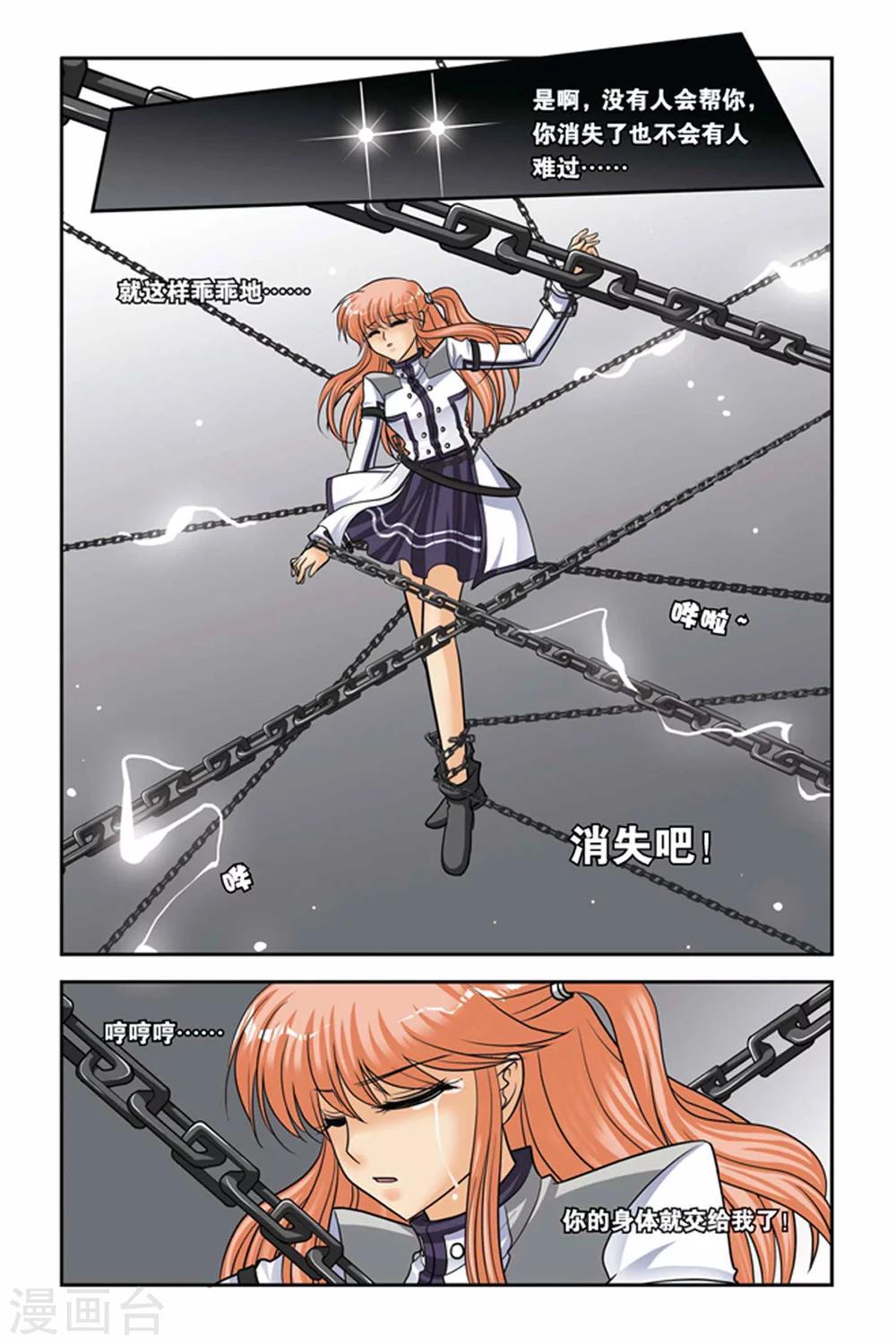 暗夜协奏曲韩漫全集-第43话 交换人格无删减无遮挡章节图片 