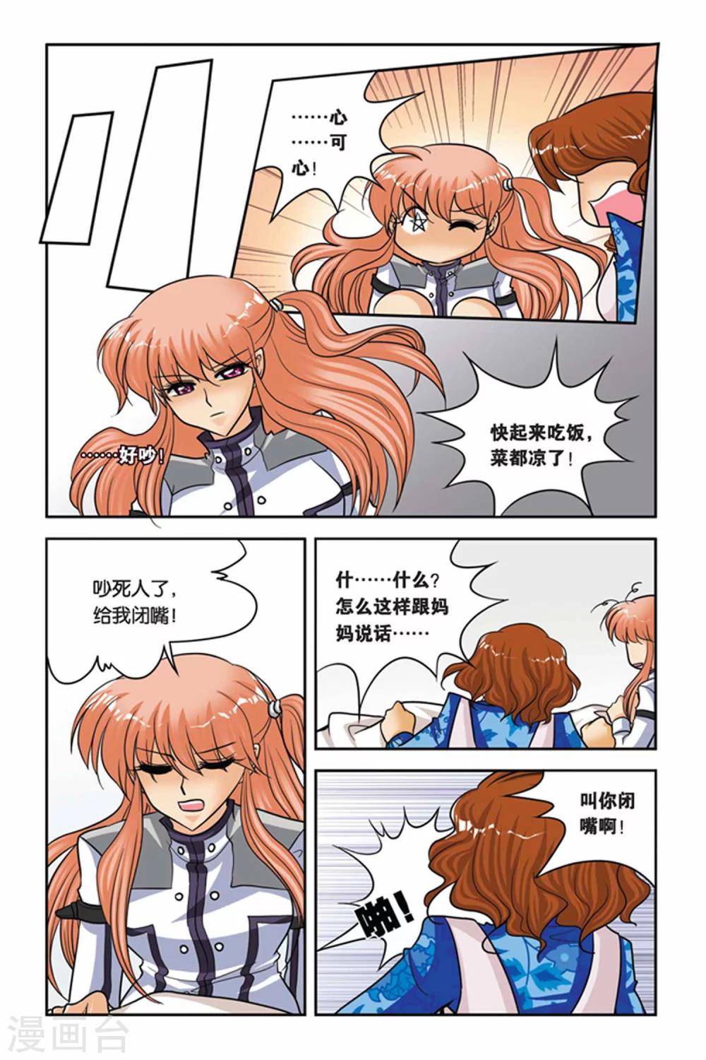 暗夜协奏曲韩漫全集-第43话 交换人格无删减无遮挡章节图片 