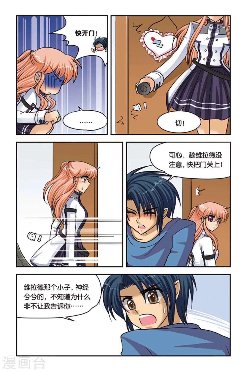 暗夜协奏曲韩漫全集-第43话 交换人格无删减无遮挡章节图片 