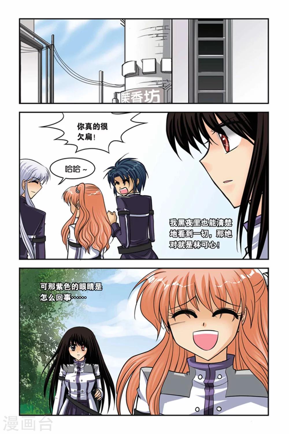 暗夜协奏曲韩漫全集-第43话 交换人格无删减无遮挡章节图片 