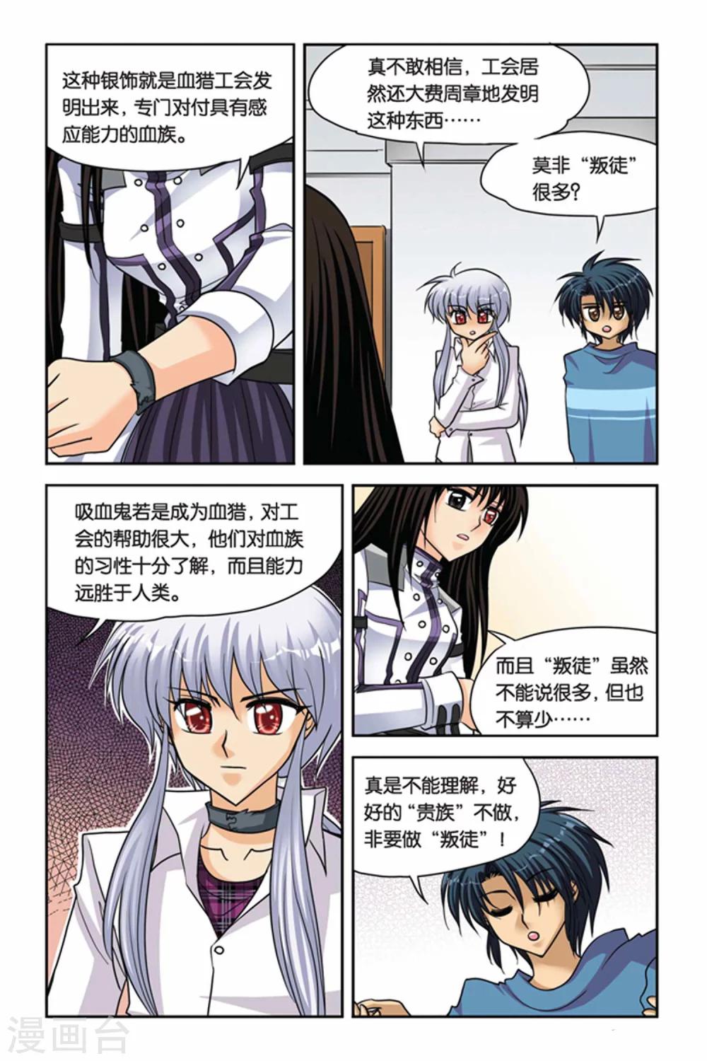 暗夜协奏曲韩漫全集-第44话 伊米忒提无删减无遮挡章节图片 