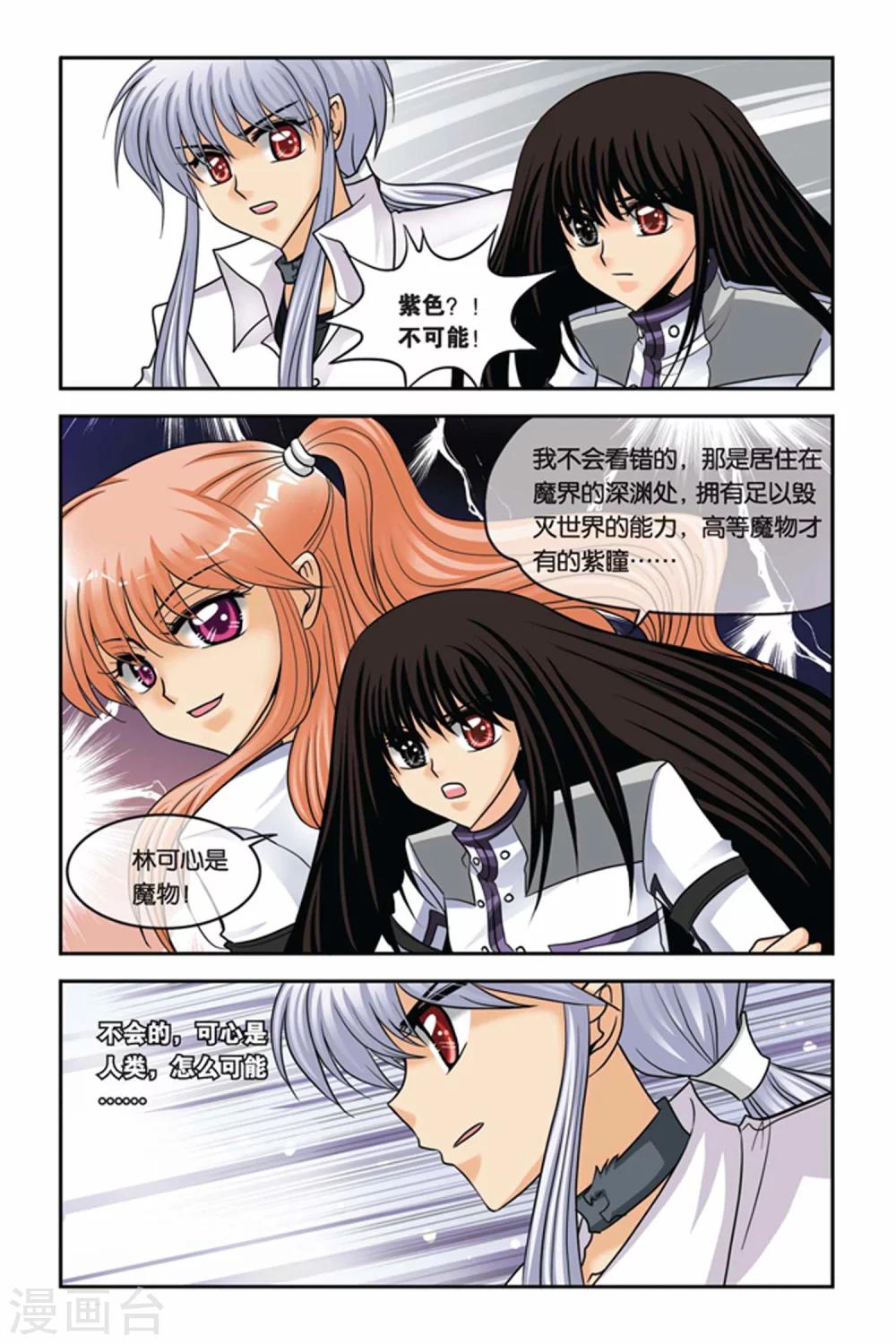 暗夜协奏曲韩漫全集-第44话 伊米忒提无删减无遮挡章节图片 