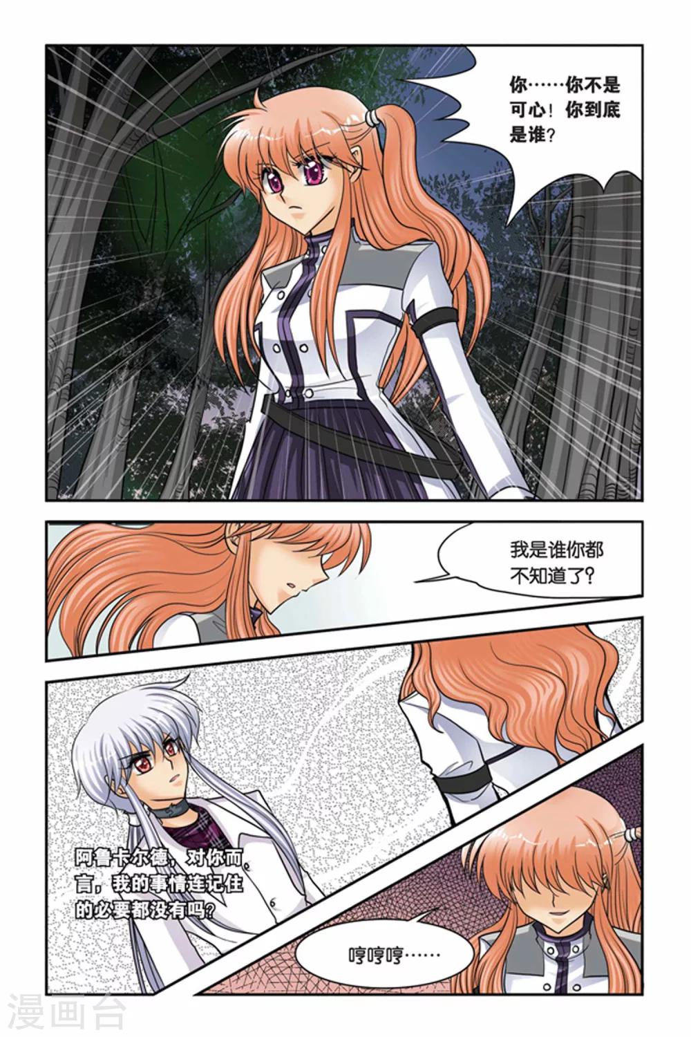暗夜协奏曲韩漫全集-第44话 伊米忒提无删减无遮挡章节图片 