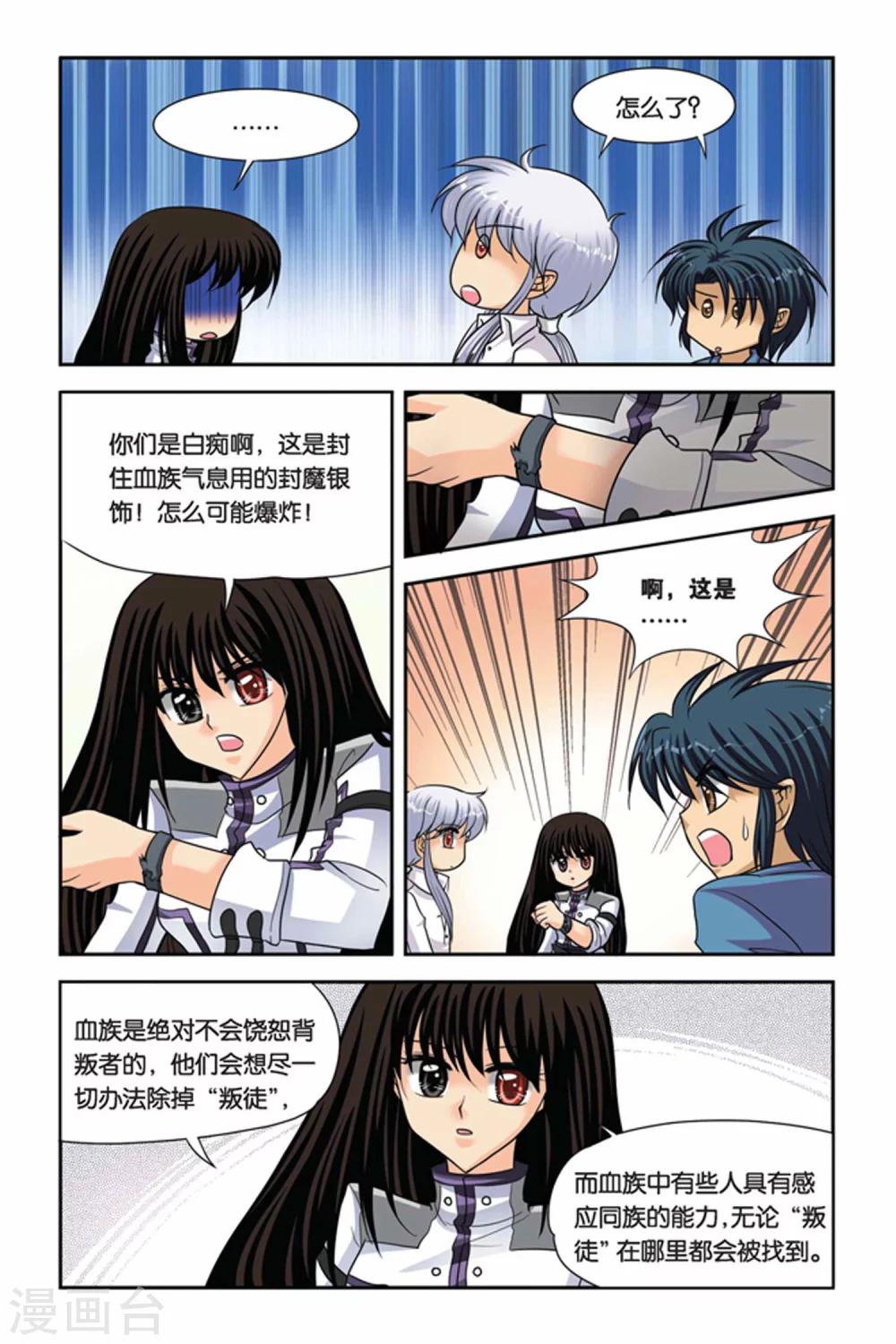 暗夜协奏曲韩漫全集-第44话 伊米忒提无删减无遮挡章节图片 