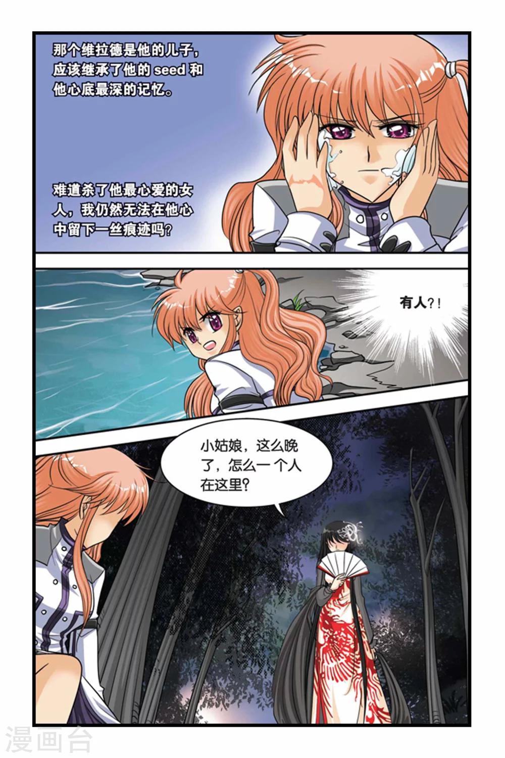 暗夜协奏曲韩漫全集-第45话 阿鲁卡尔的公爵无删减无遮挡章节图片 