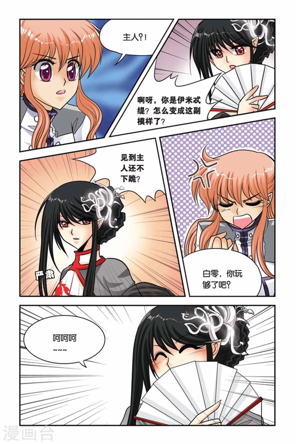 暗夜协奏曲韩漫全集-第45话 阿鲁卡尔的公爵无删减无遮挡章节图片 