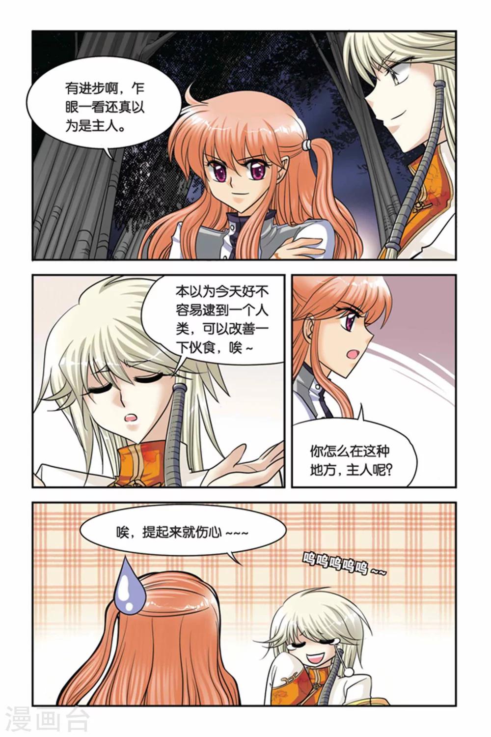 暗夜协奏曲韩漫全集-第45话 阿鲁卡尔的公爵无删减无遮挡章节图片 
