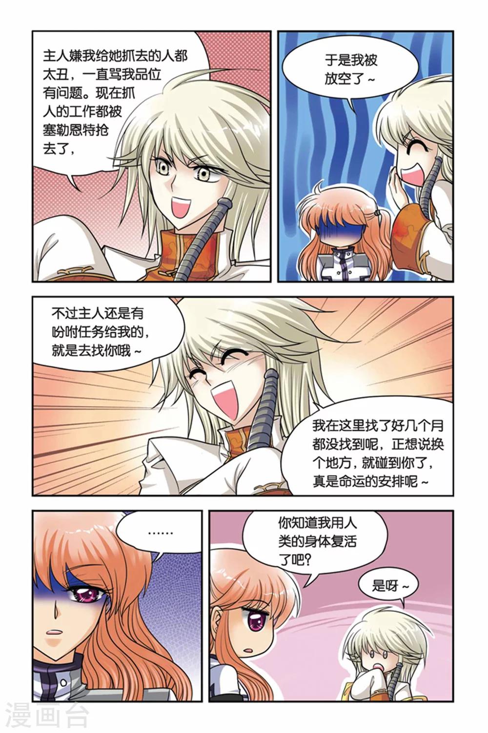 暗夜协奏曲韩漫全集-第45话 阿鲁卡尔的公爵无删减无遮挡章节图片 