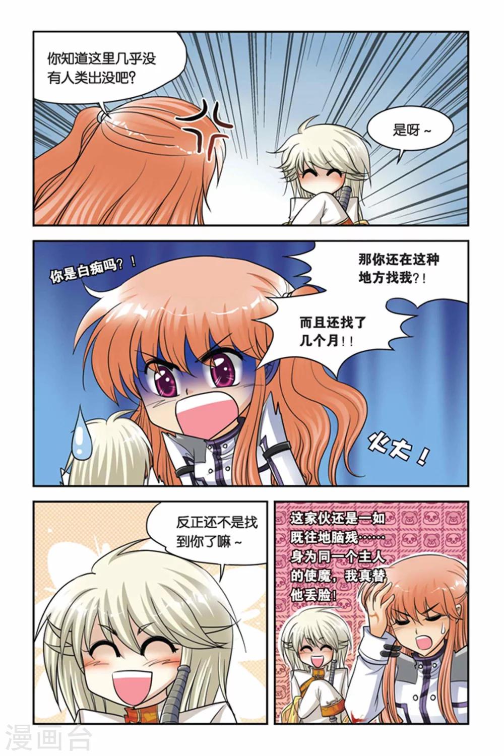 暗夜协奏曲韩漫全集-第45话 阿鲁卡尔的公爵无删减无遮挡章节图片 