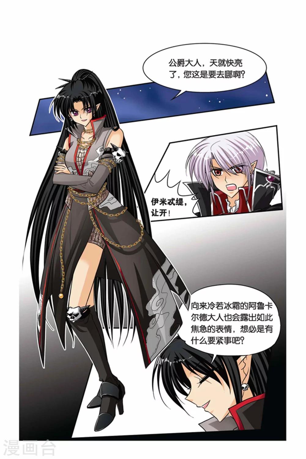 暗夜协奏曲韩漫全集-第45话 阿鲁卡尔的公爵无删减无遮挡章节图片 
