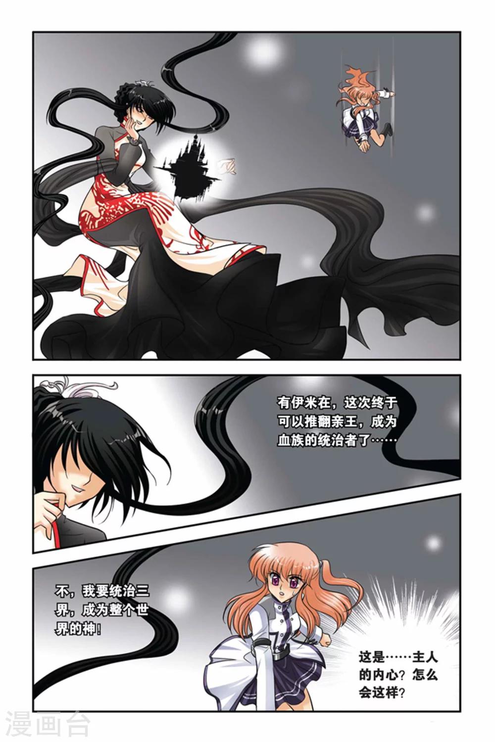 暗夜协奏曲韩漫全集-第46话 心灵感知无删减无遮挡章节图片 