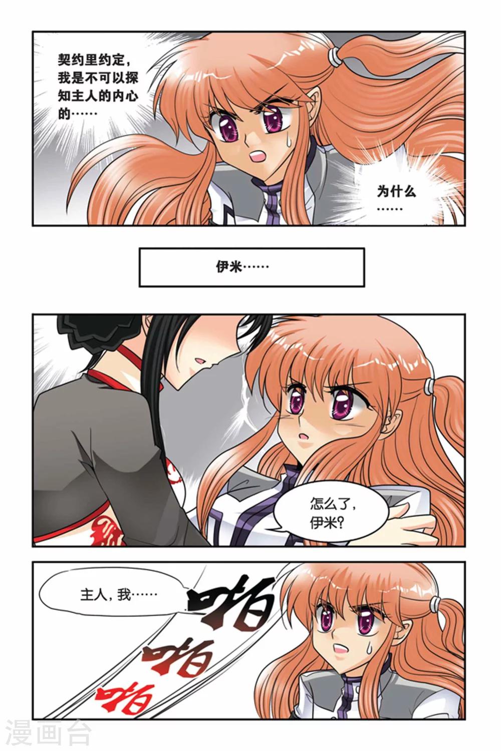 暗夜协奏曲韩漫全集-第46话 心灵感知无删减无遮挡章节图片 