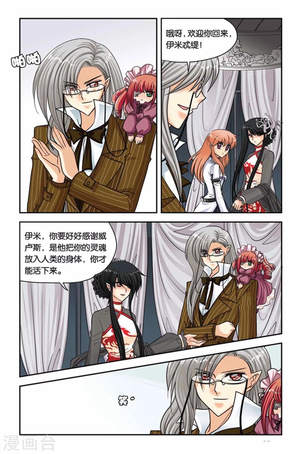 暗夜协奏曲韩漫全集-第46话 心灵感知无删减无遮挡章节图片 