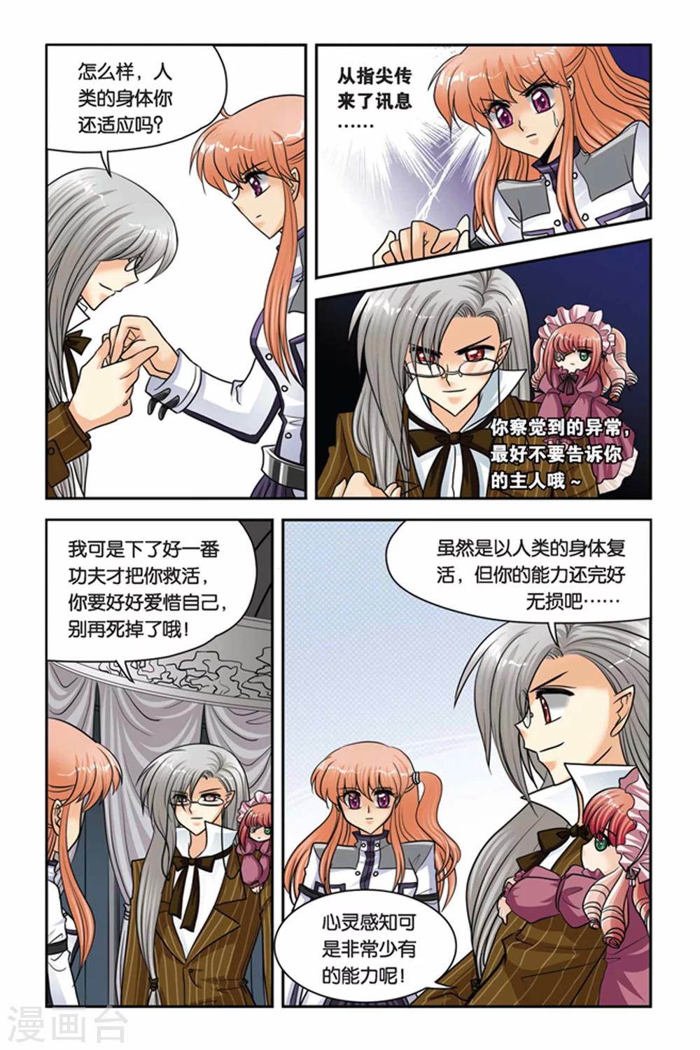 暗夜协奏曲韩漫全集-第46话 心灵感知无删减无遮挡章节图片 