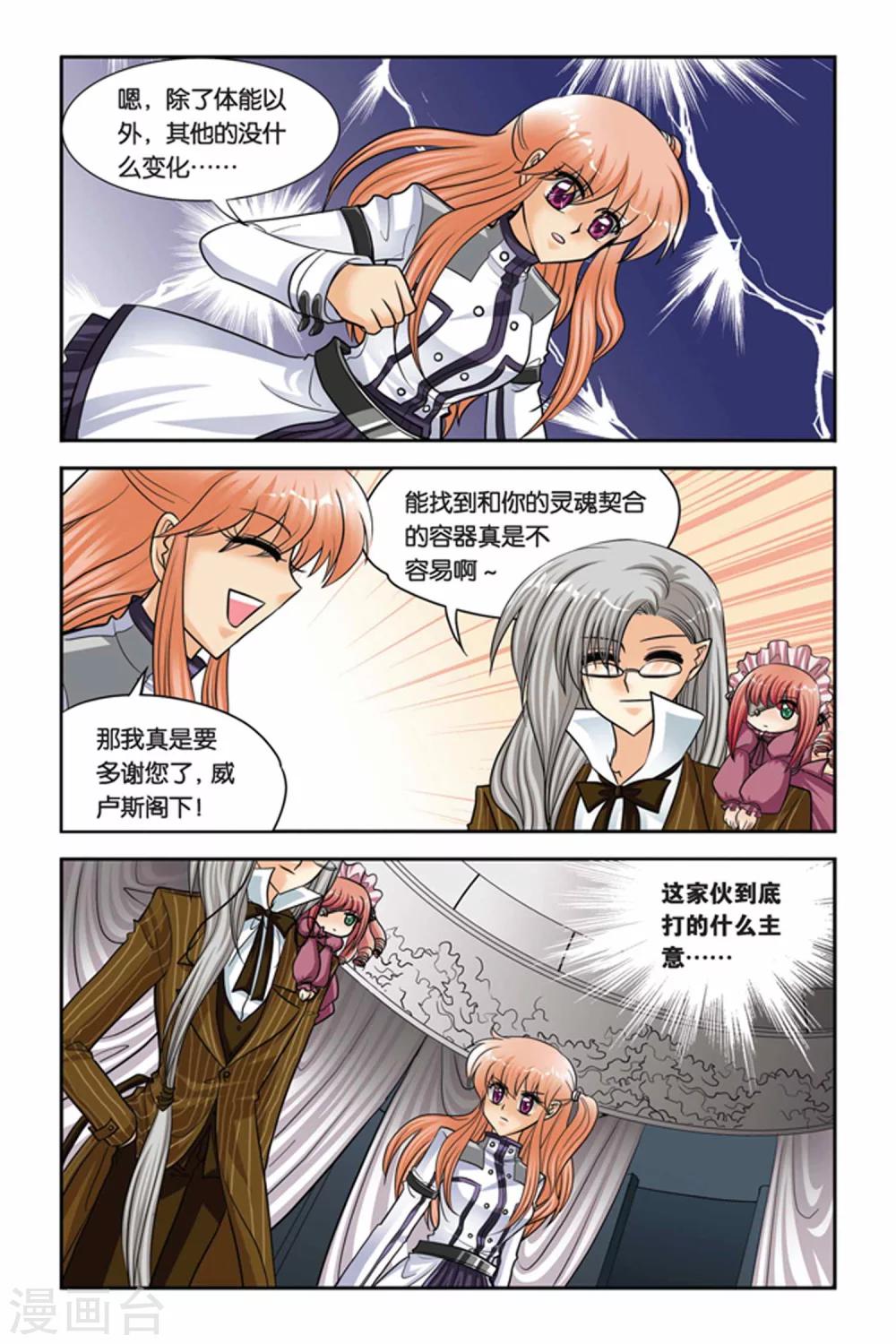 暗夜协奏曲韩漫全集-第46话 心灵感知无删减无遮挡章节图片 