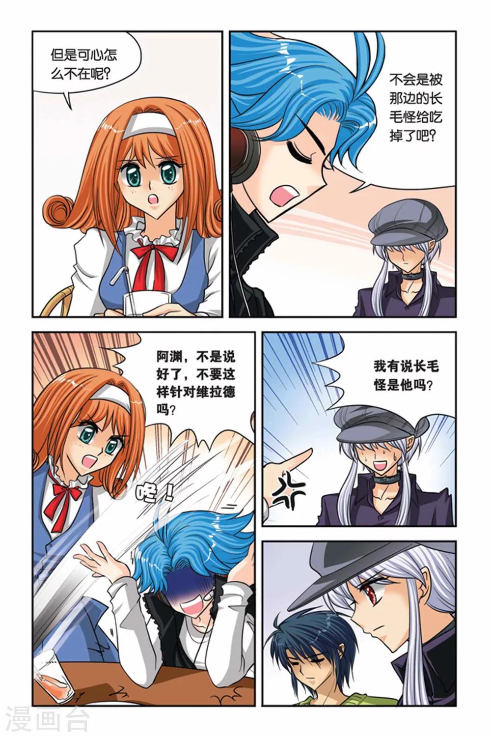 暗夜协奏曲韩漫全集-第46话 心灵感知无删减无遮挡章节图片 
