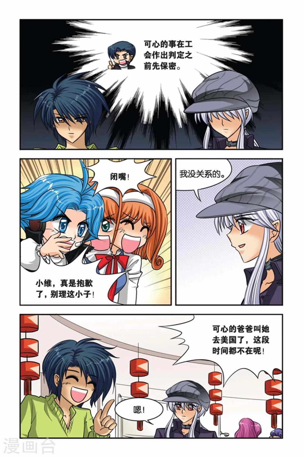 暗夜协奏曲韩漫全集-第46话 心灵感知无删减无遮挡章节图片 