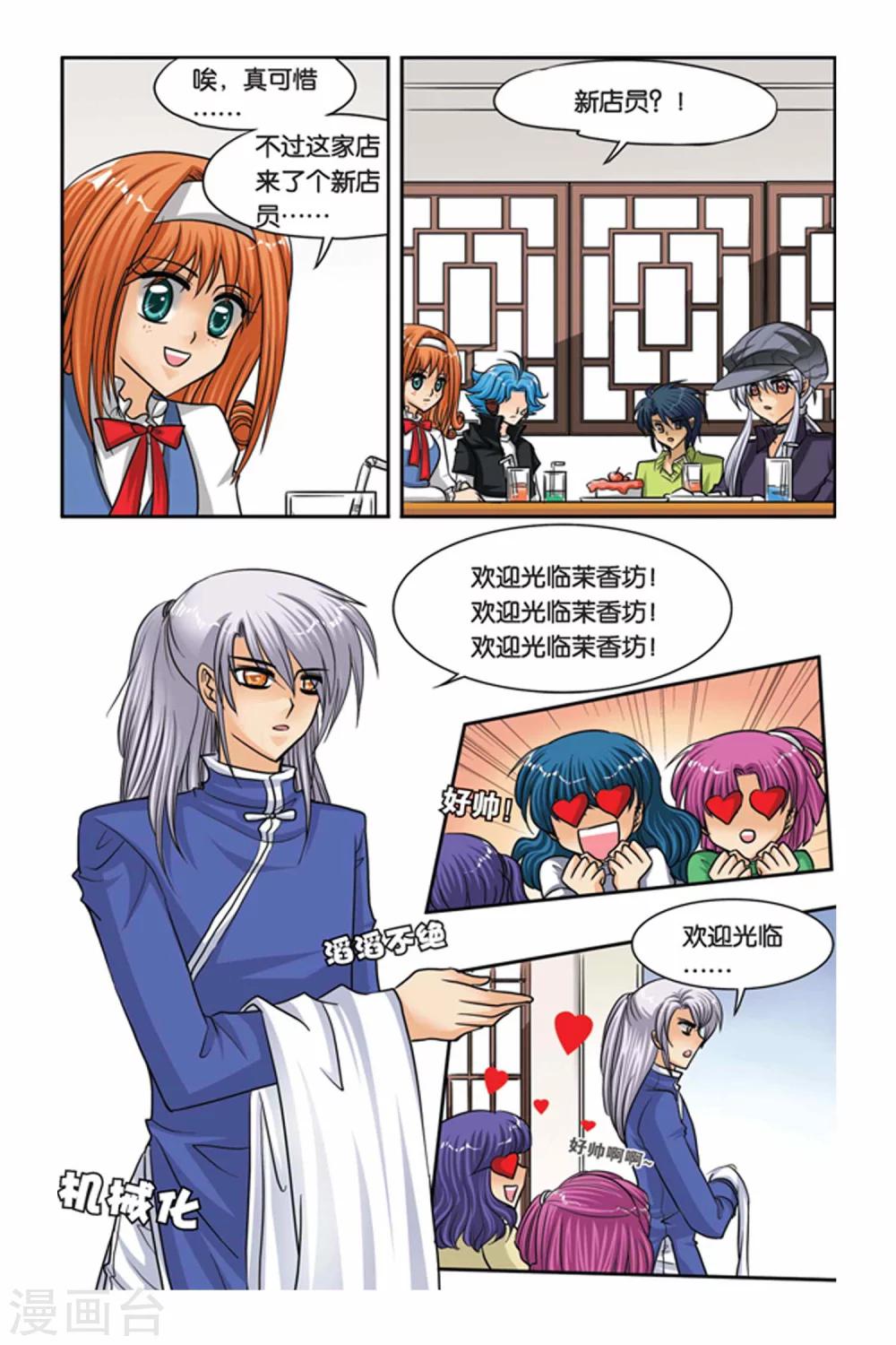 暗夜协奏曲韩漫全集-第46话 心灵感知无删减无遮挡章节图片 