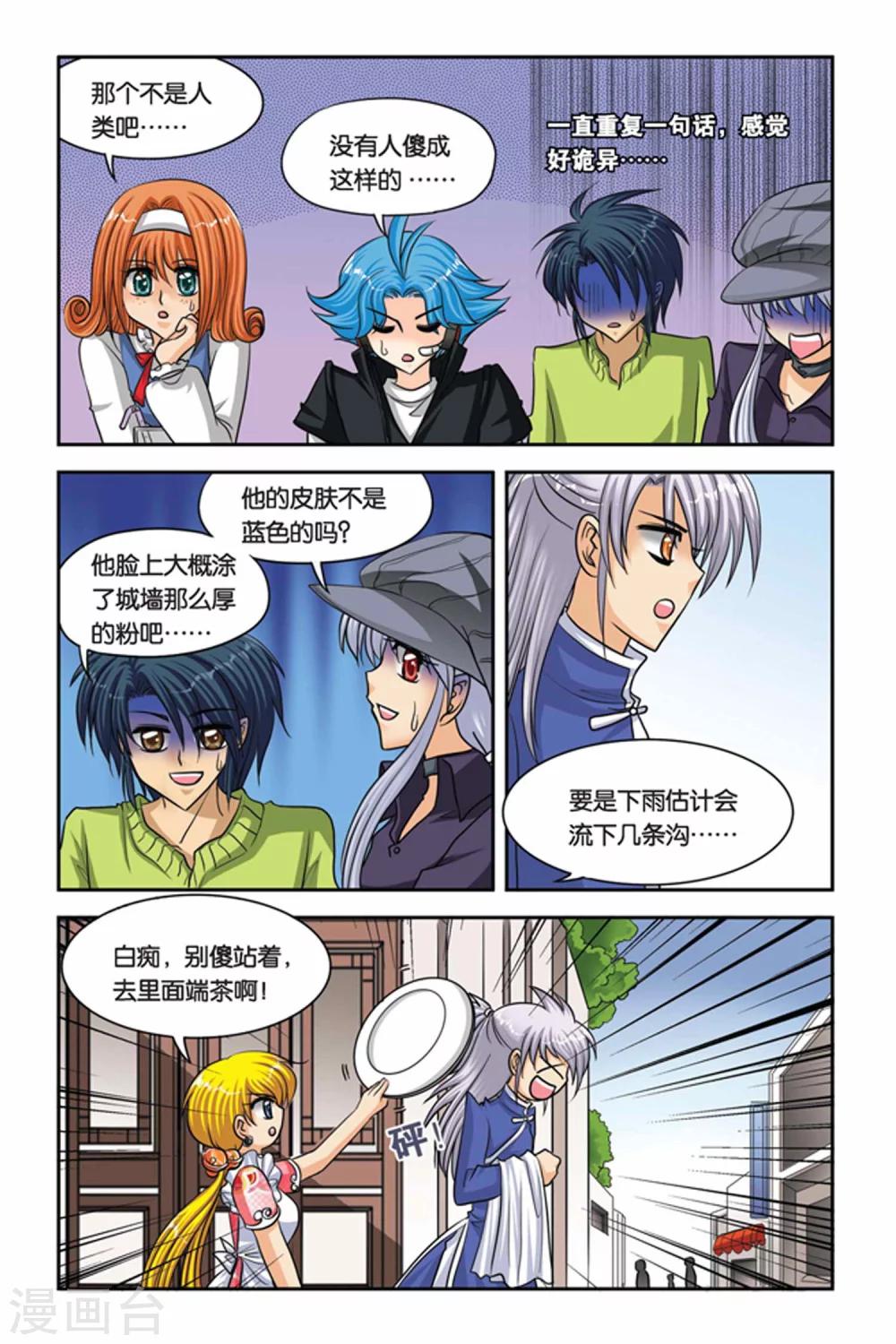 暗夜协奏曲韩漫全集-第46话 心灵感知无删减无遮挡章节图片 