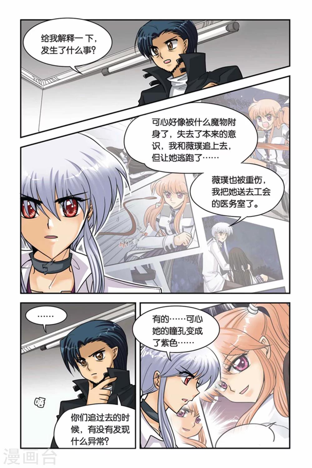 暗夜协奏曲韩漫全集-第46话 心灵感知无删减无遮挡章节图片 