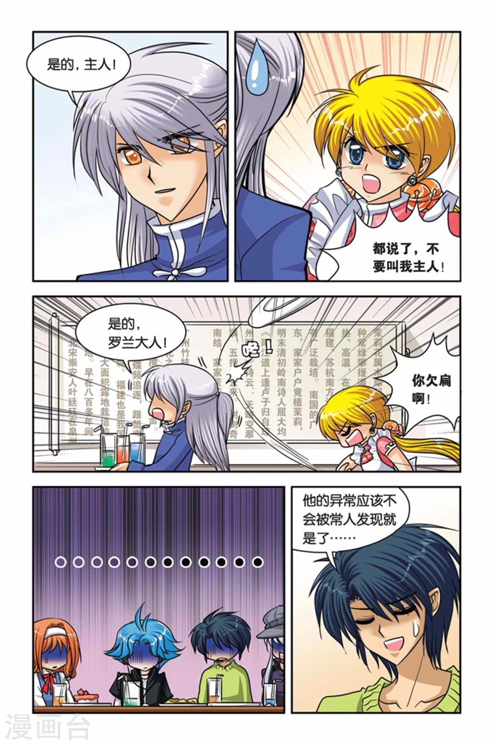 暗夜协奏曲韩漫全集-第46话 心灵感知无删减无遮挡章节图片 