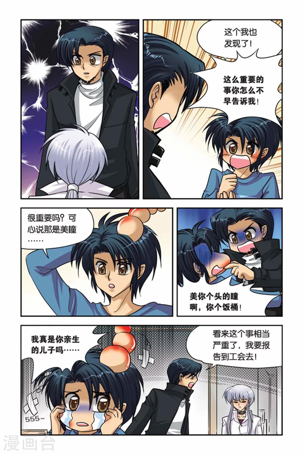 暗夜协奏曲韩漫全集-第46话 心灵感知无删减无遮挡章节图片 