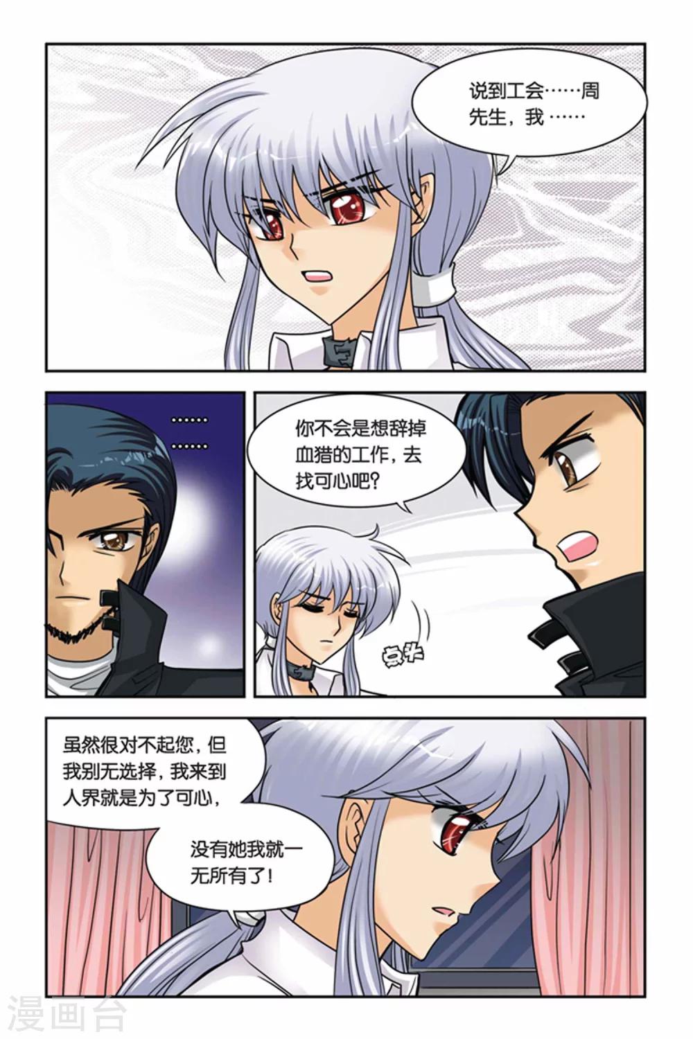 暗夜协奏曲韩漫全集-第46话 心灵感知无删减无遮挡章节图片 
