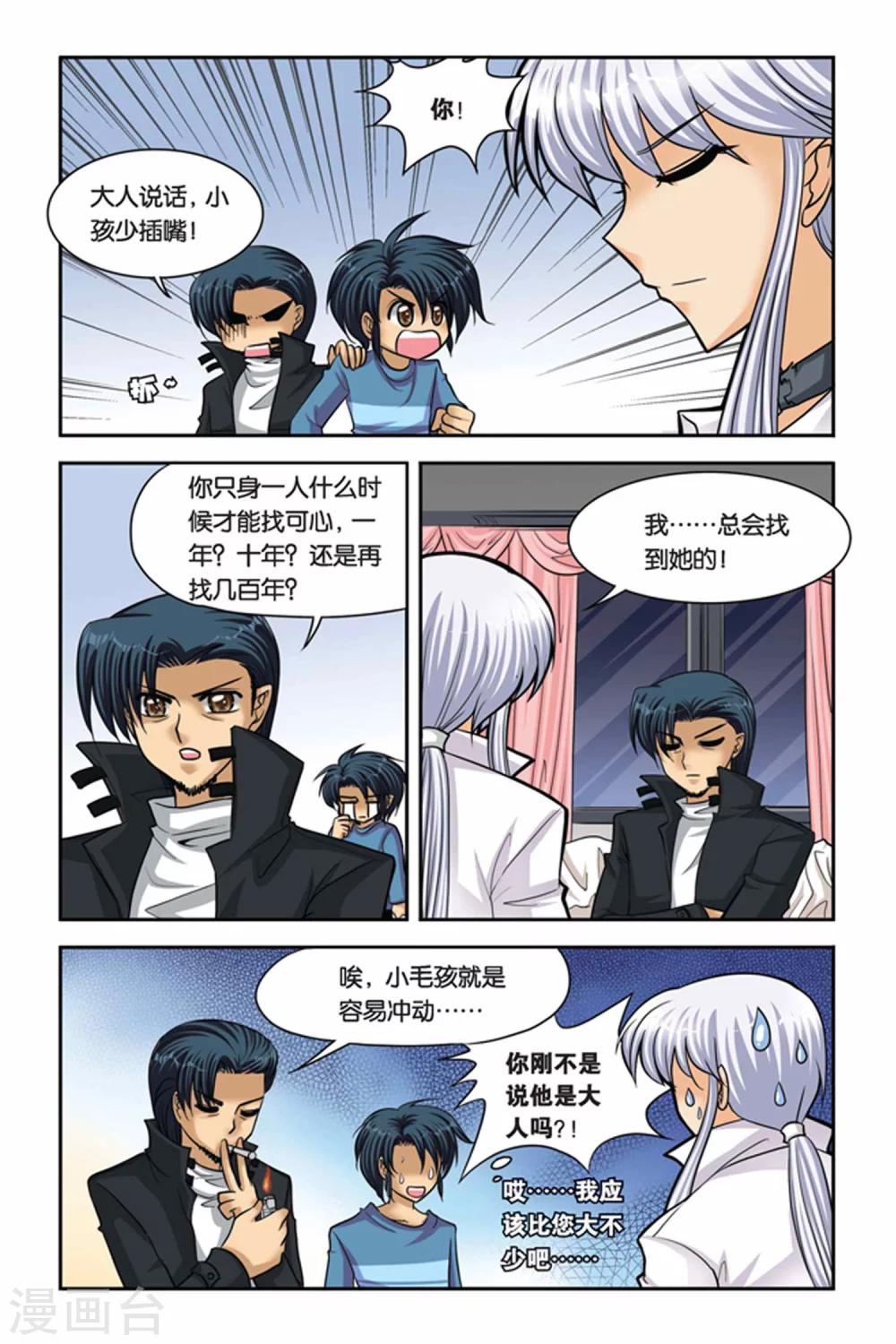 暗夜协奏曲韩漫全集-第46话 心灵感知无删减无遮挡章节图片 