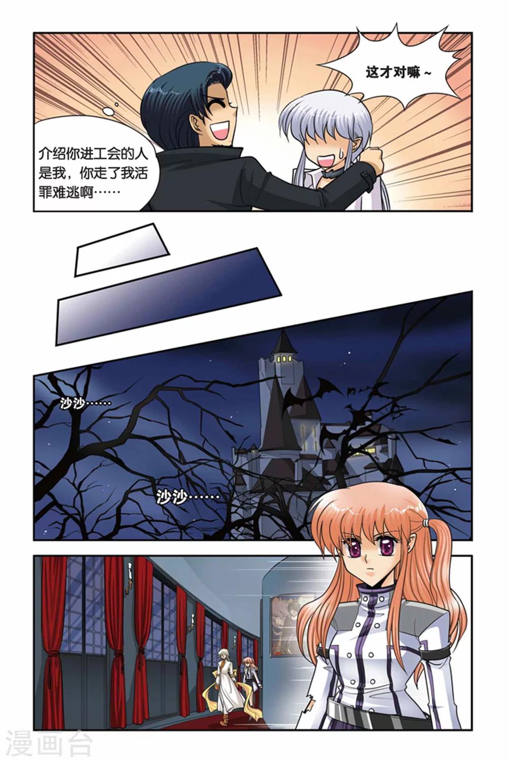 暗夜协奏曲韩漫全集-第46话 心灵感知无删减无遮挡章节图片 