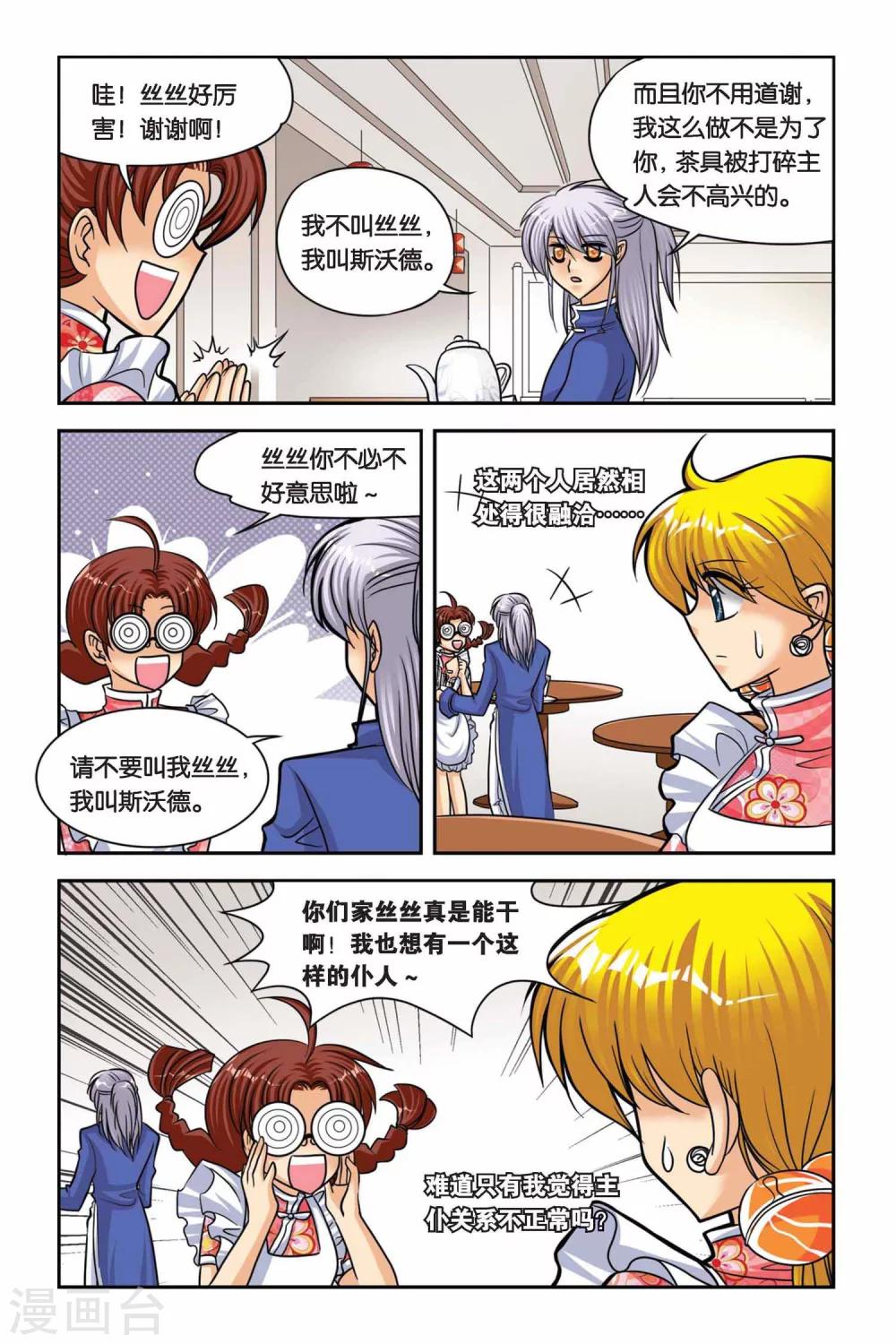 暗夜协奏曲韩漫全集-第47话 真实的罗兰1无删减无遮挡章节图片 