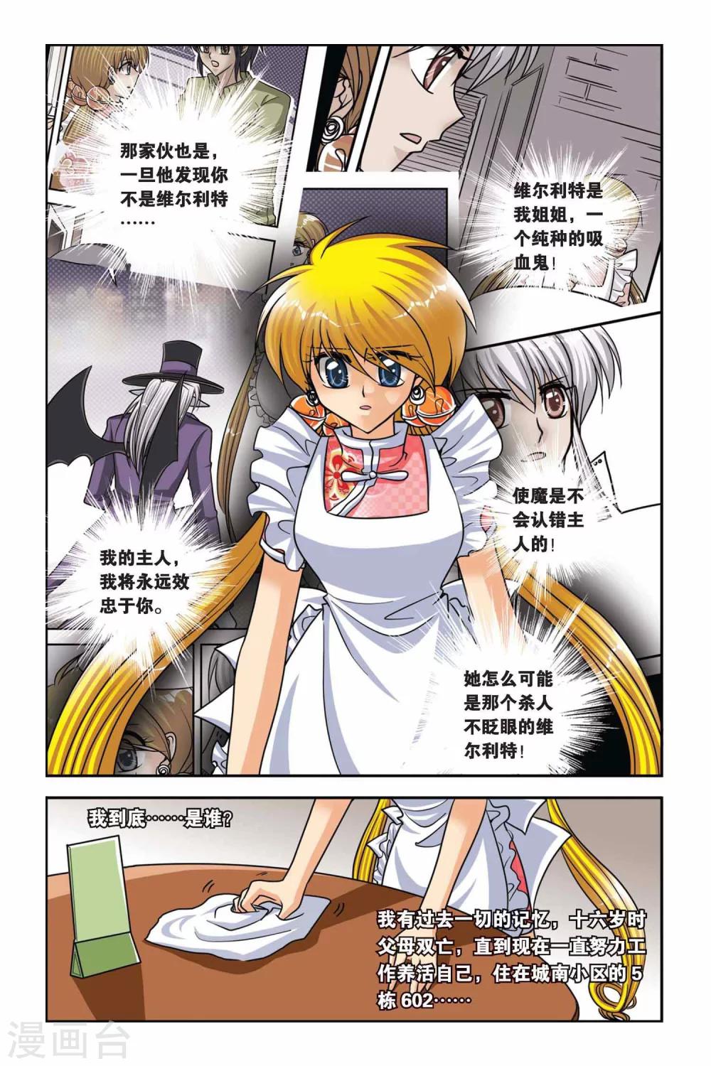 暗夜协奏曲韩漫全集-第47话 真实的罗兰1无删减无遮挡章节图片 