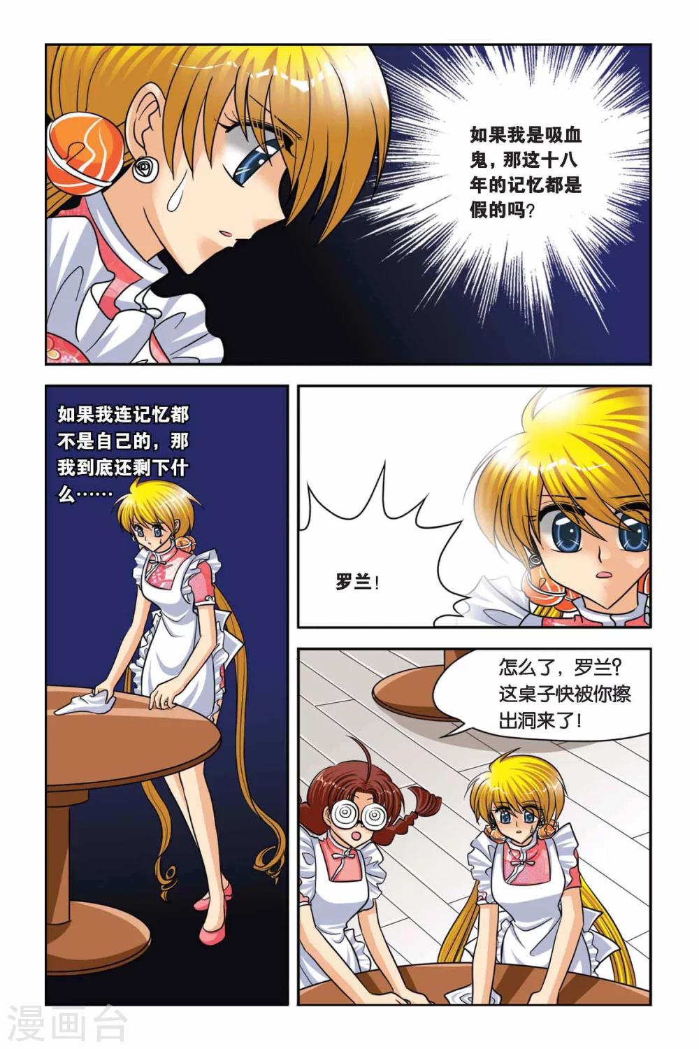 暗夜协奏曲韩漫全集-第47话 真实的罗兰1无删减无遮挡章节图片 