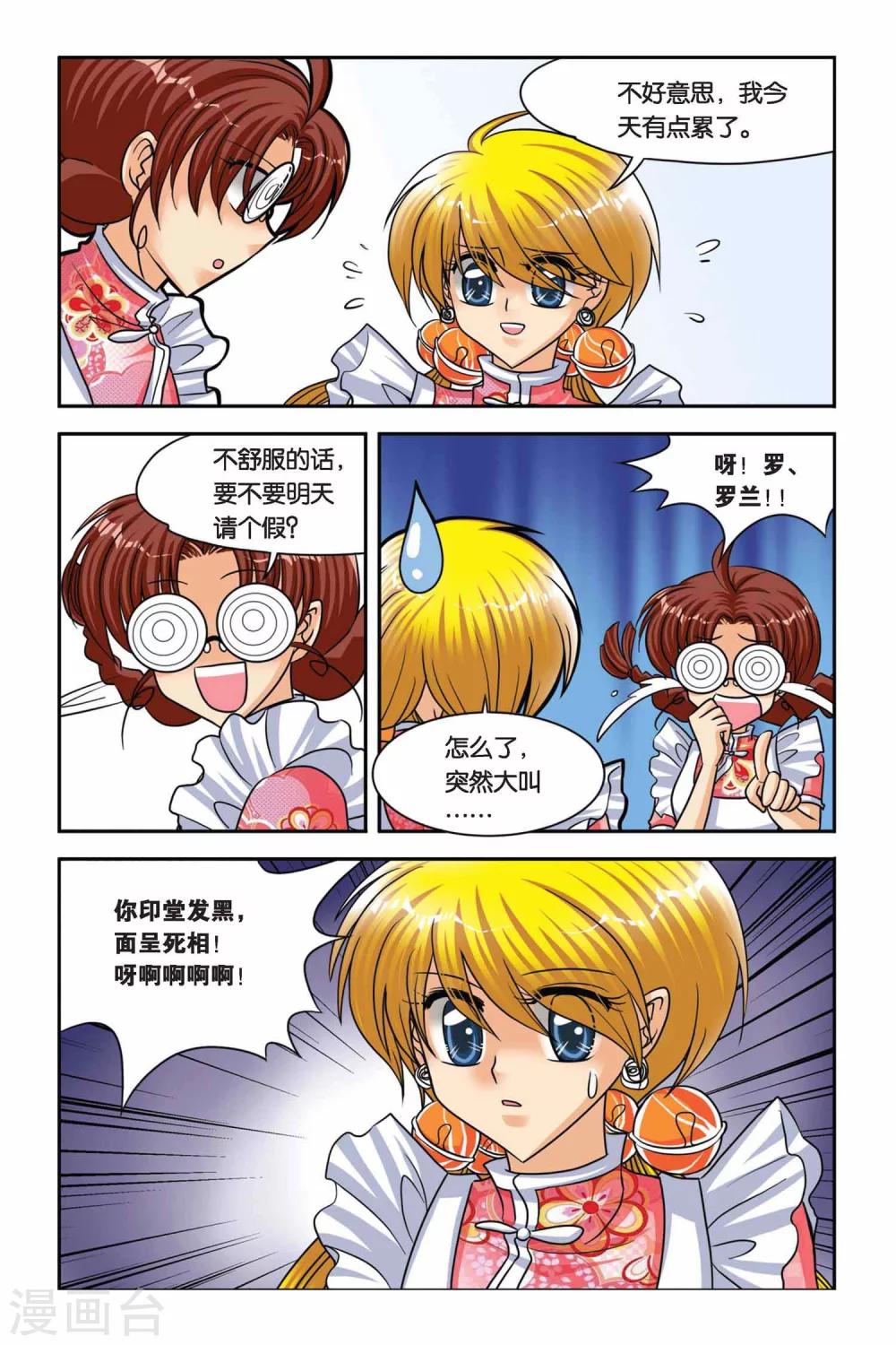 暗夜协奏曲韩漫全集-第47话 真实的罗兰1无删减无遮挡章节图片 