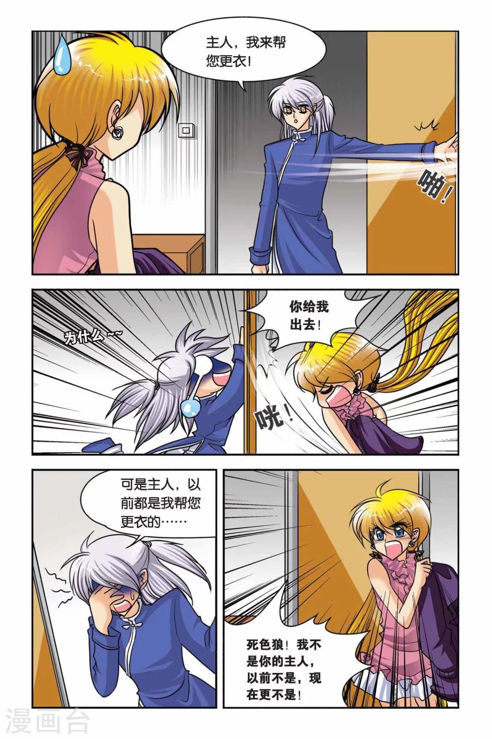 暗夜协奏曲韩漫全集-第47话 真实的罗兰1无删减无遮挡章节图片 