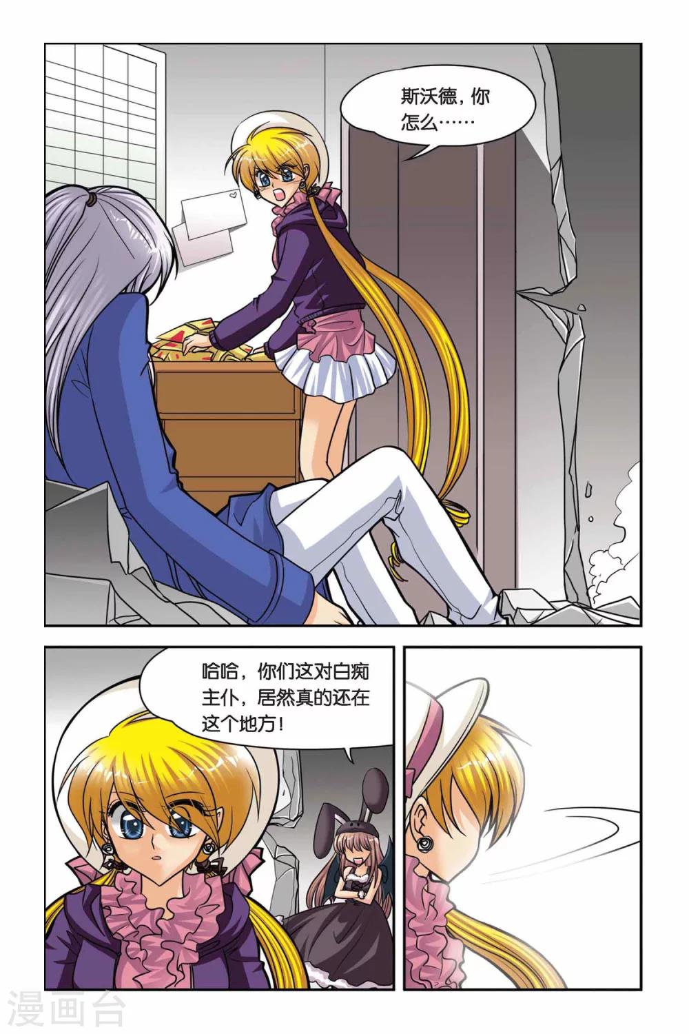 暗夜协奏曲韩漫全集-第47话 真实的罗兰1无删减无遮挡章节图片 