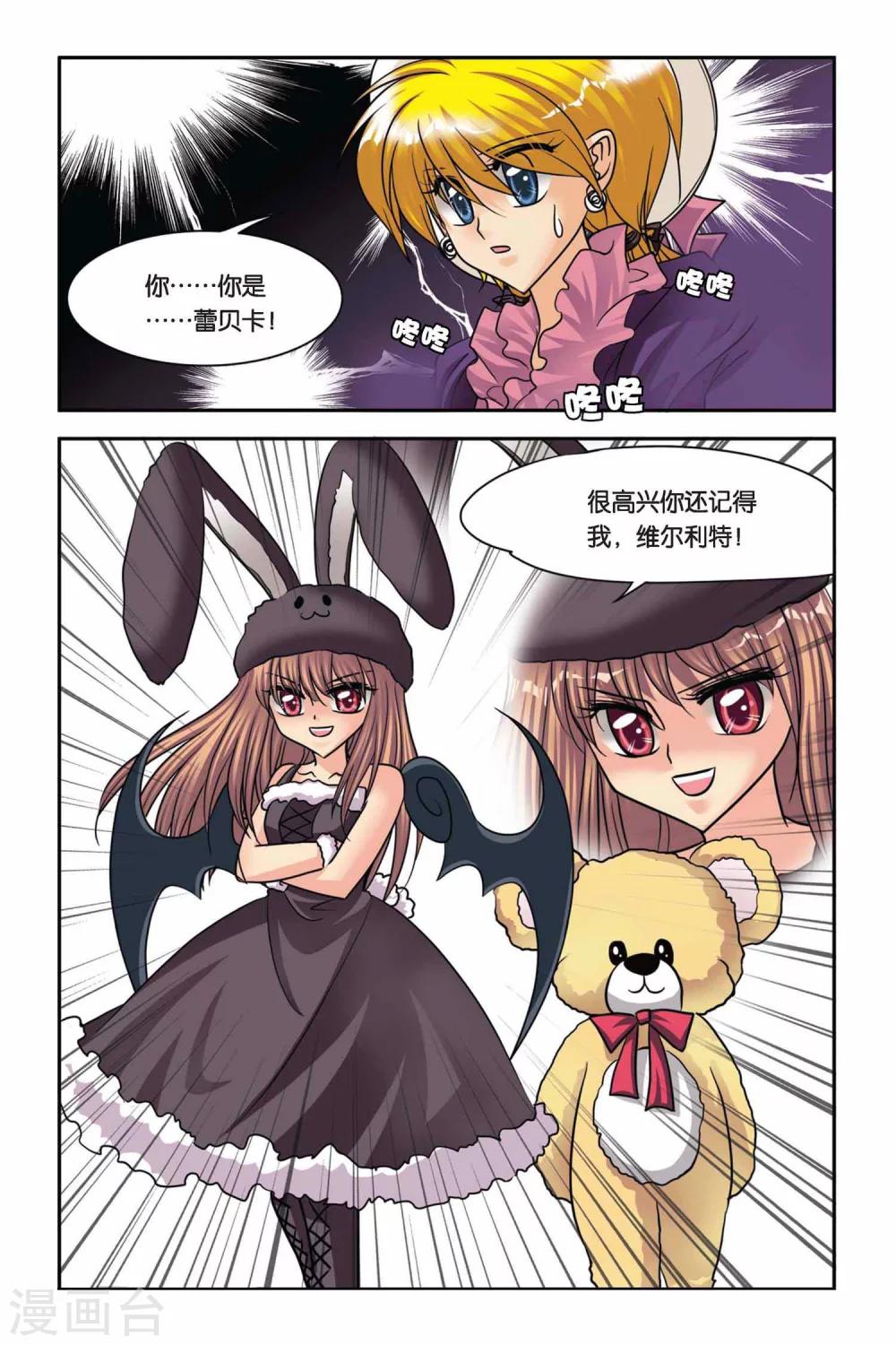 暗夜协奏曲韩漫全集-第47话 真实的罗兰1无删减无遮挡章节图片 