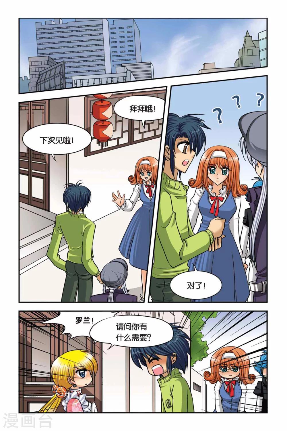 暗夜协奏曲韩漫全集-第47话 真实的罗兰1无删减无遮挡章节图片 