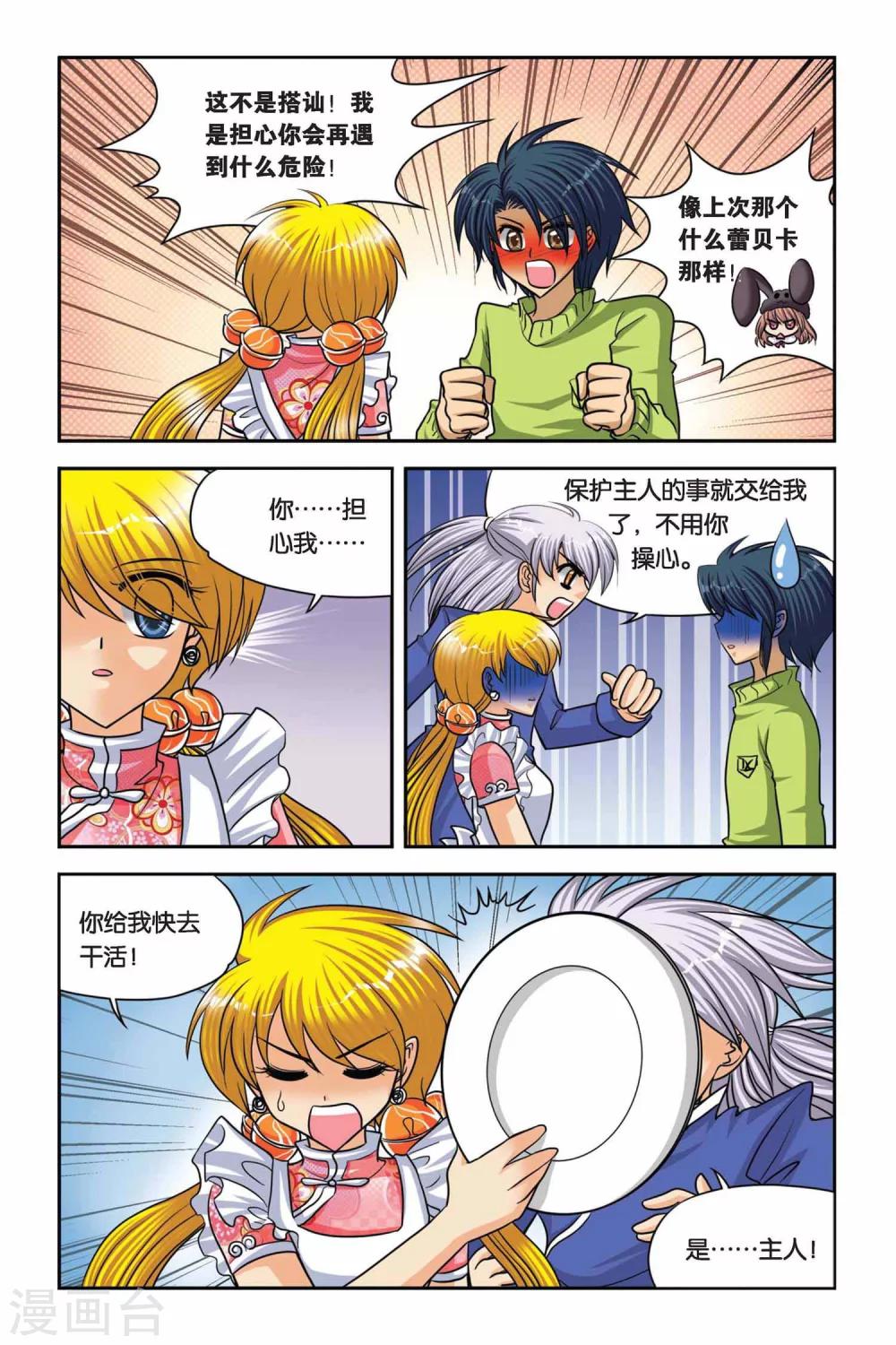 暗夜协奏曲韩漫全集-第47话 真实的罗兰1无删减无遮挡章节图片 