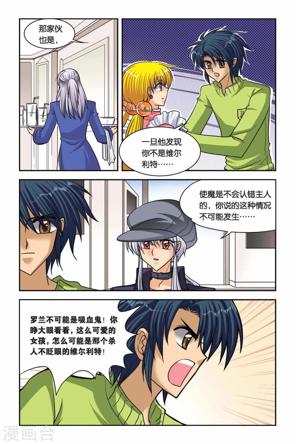 暗夜协奏曲韩漫全集-第47话 真实的罗兰1无删减无遮挡章节图片 