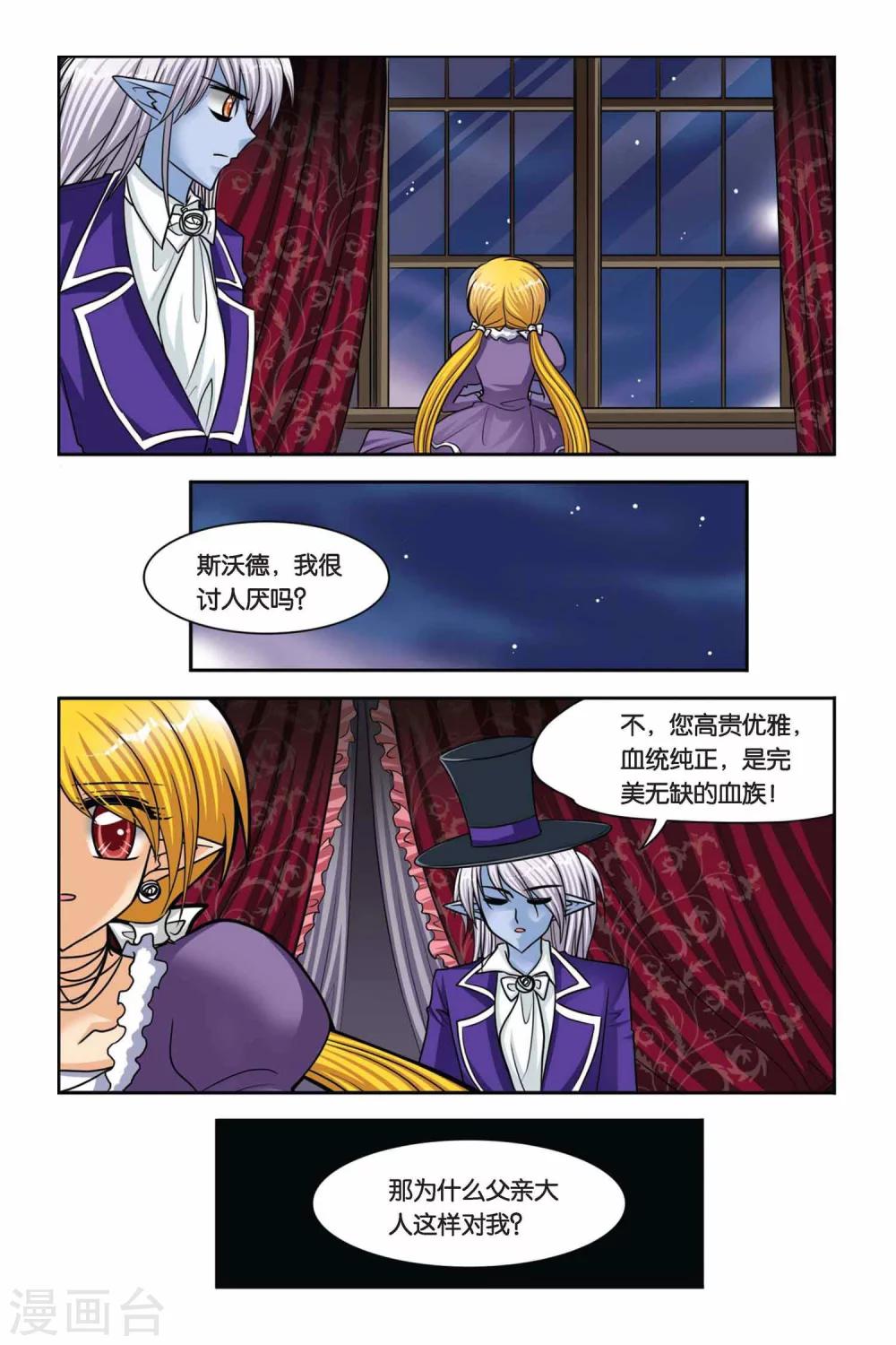 暗夜协奏曲韩漫全集-第48话 真实的罗兰2无删减无遮挡章节图片 