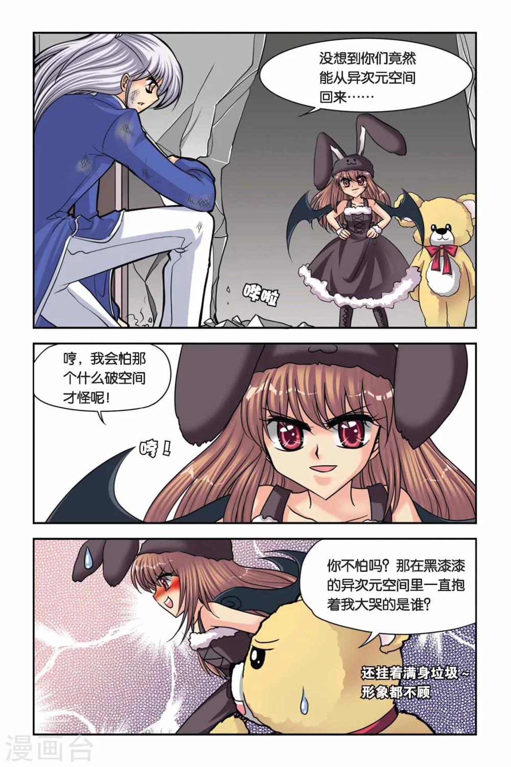 暗夜协奏曲韩漫全集-第48话 真实的罗兰2无删减无遮挡章节图片 