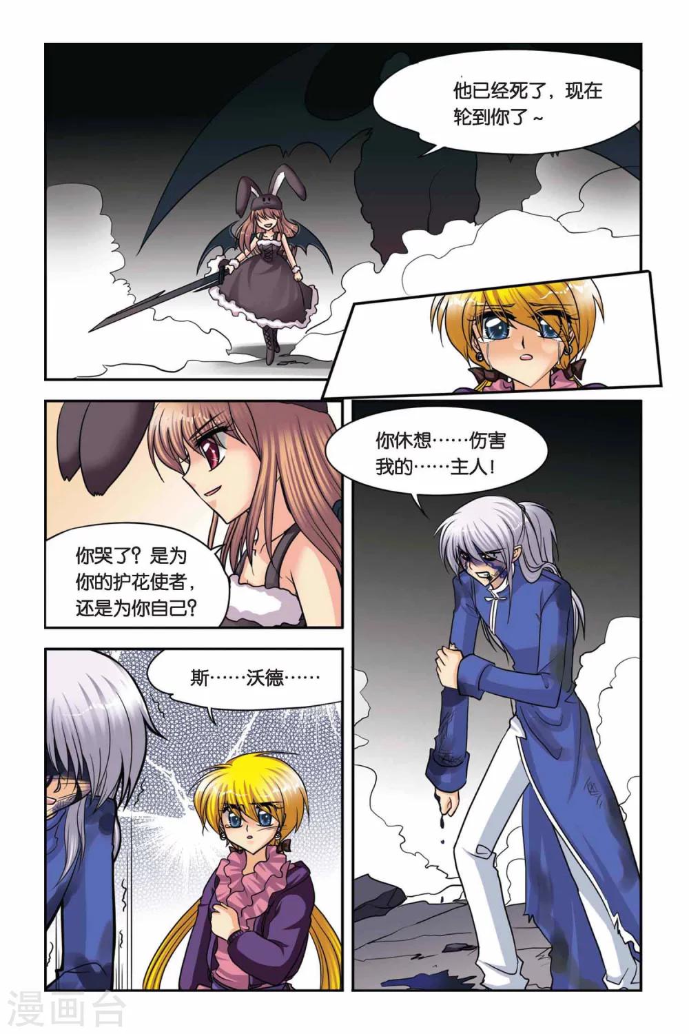 暗夜协奏曲韩漫全集-第48话 真实的罗兰2无删减无遮挡章节图片 