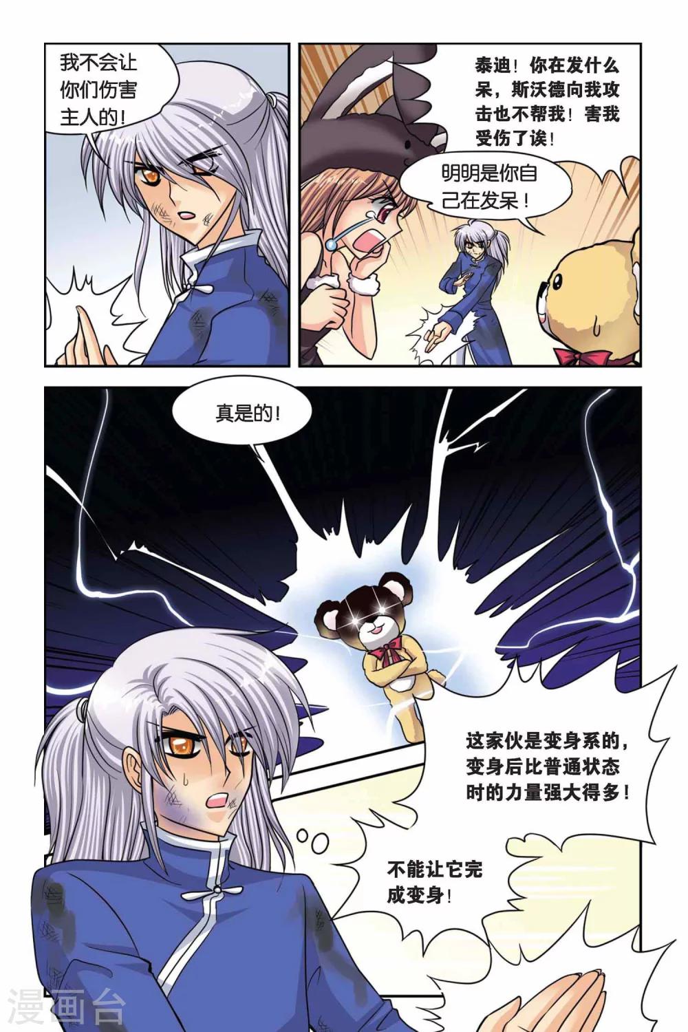 暗夜协奏曲韩漫全集-第48话 真实的罗兰2无删减无遮挡章节图片 